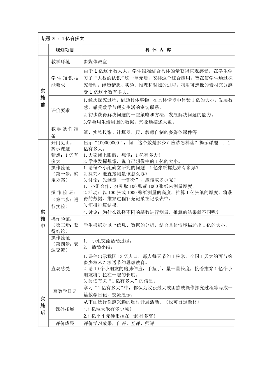 作业5：《大数的认识》单元教学实施方案.doc_第3页