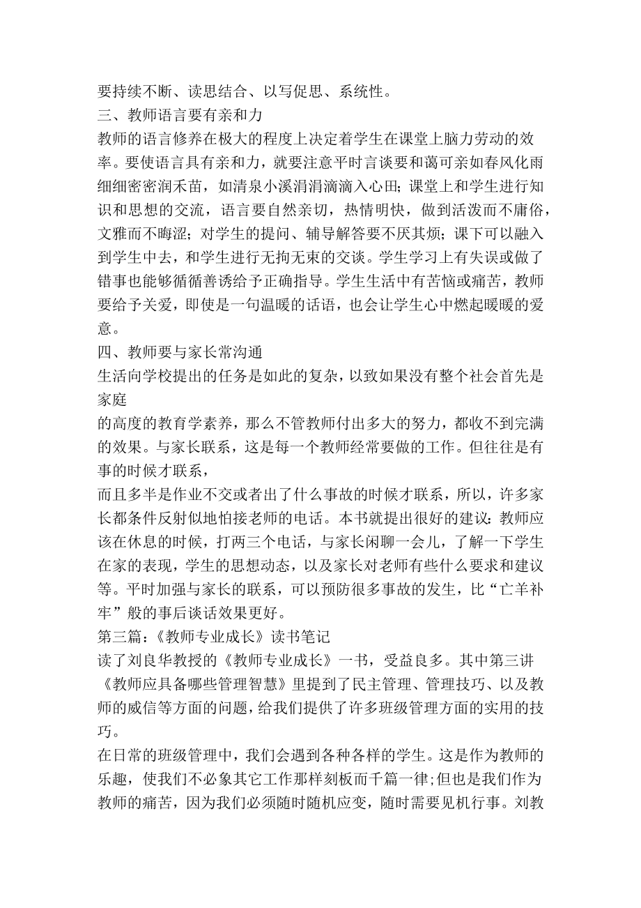 《教育魅力——青教师成长钥匙》读书笔记(精选多篇).doc_第3页