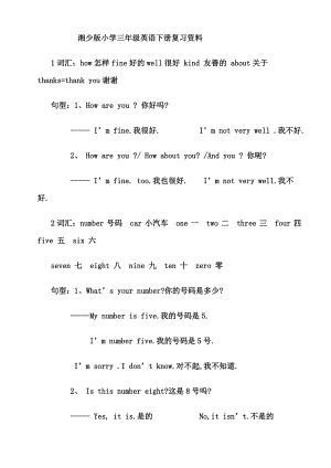 湘少版小学三级英语下册复习资料.doc