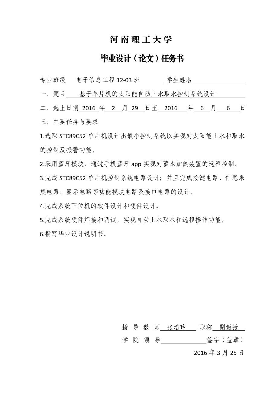 毕业设计（论文）基于单片机的太阳能自动上水取水控制系统设计.doc_第1页