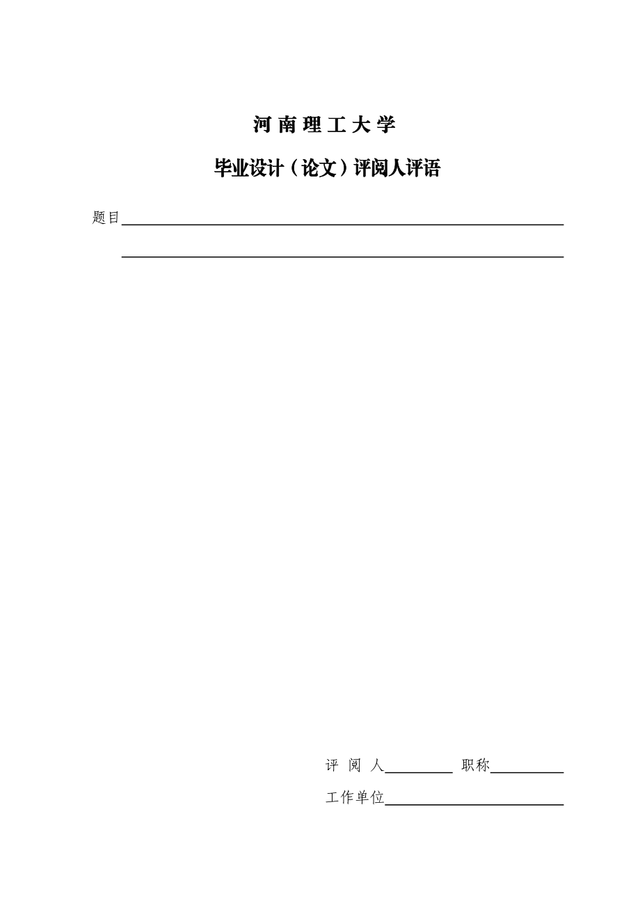 毕业设计（论文）基于单片机的太阳能自动上水取水控制系统设计.doc_第2页