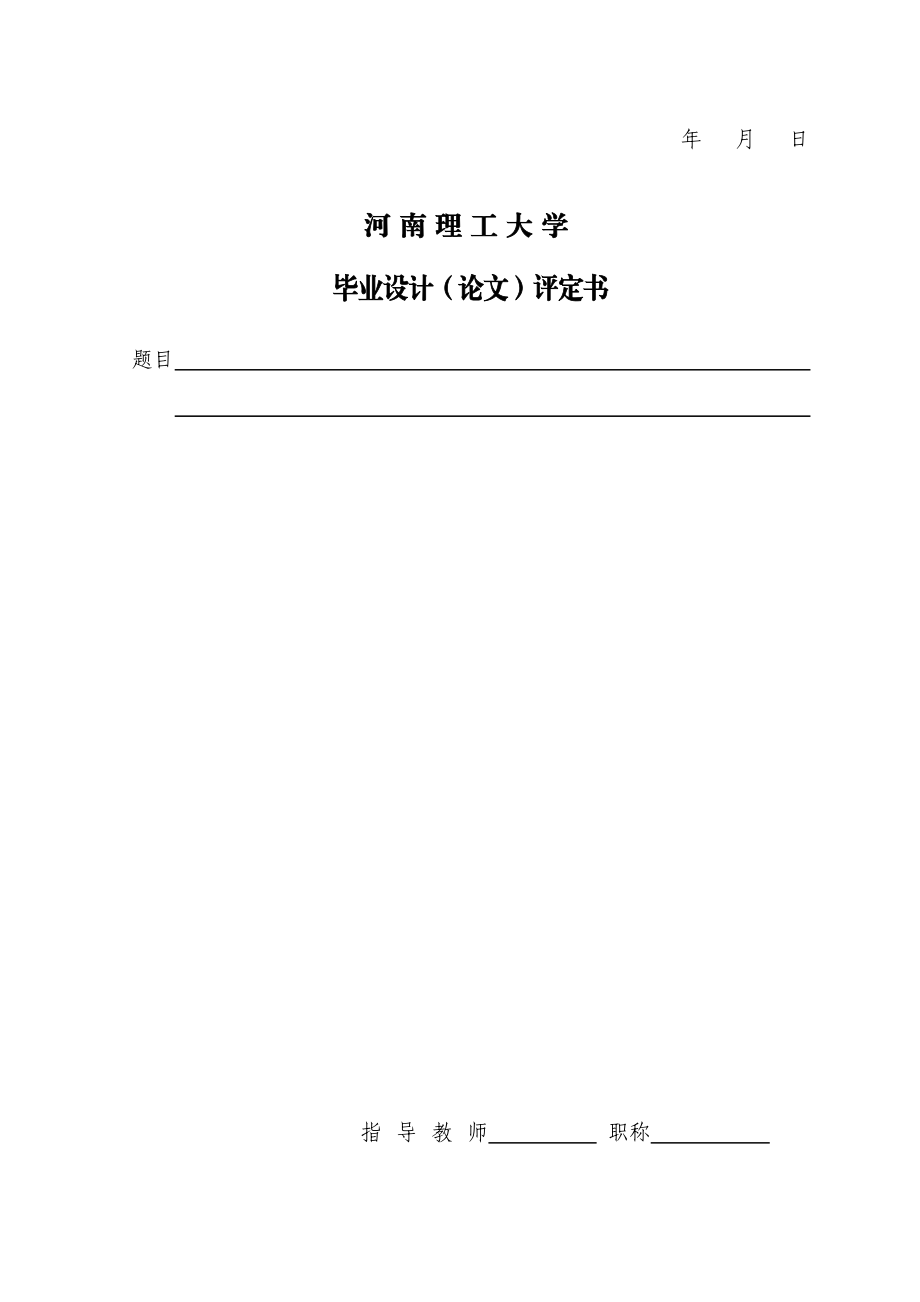 毕业设计（论文）基于单片机的太阳能自动上水取水控制系统设计.doc_第3页