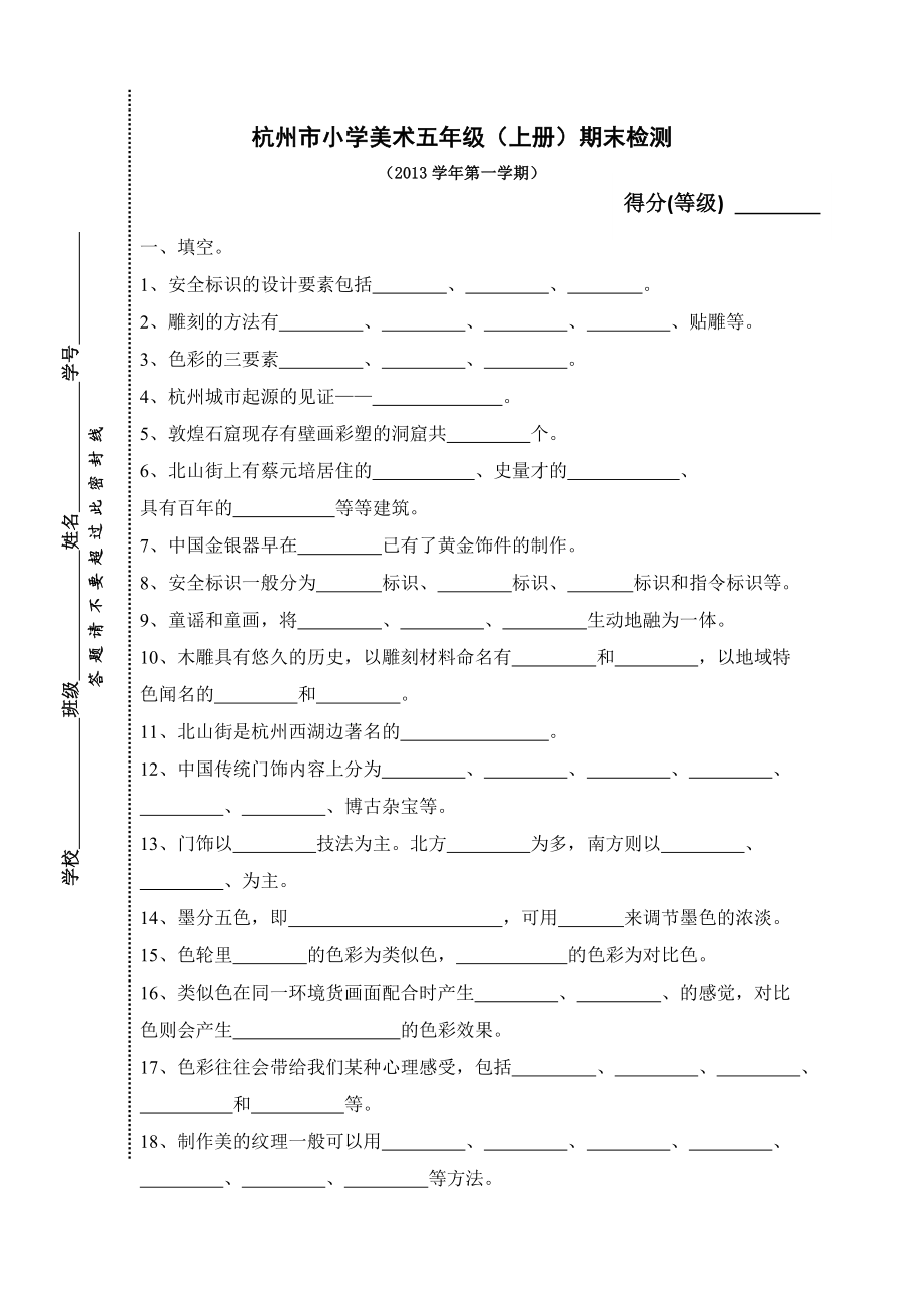 浙美版五级上册美术试卷.doc_第1页