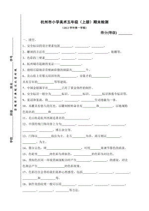 浙美版五级上册美术试卷.doc