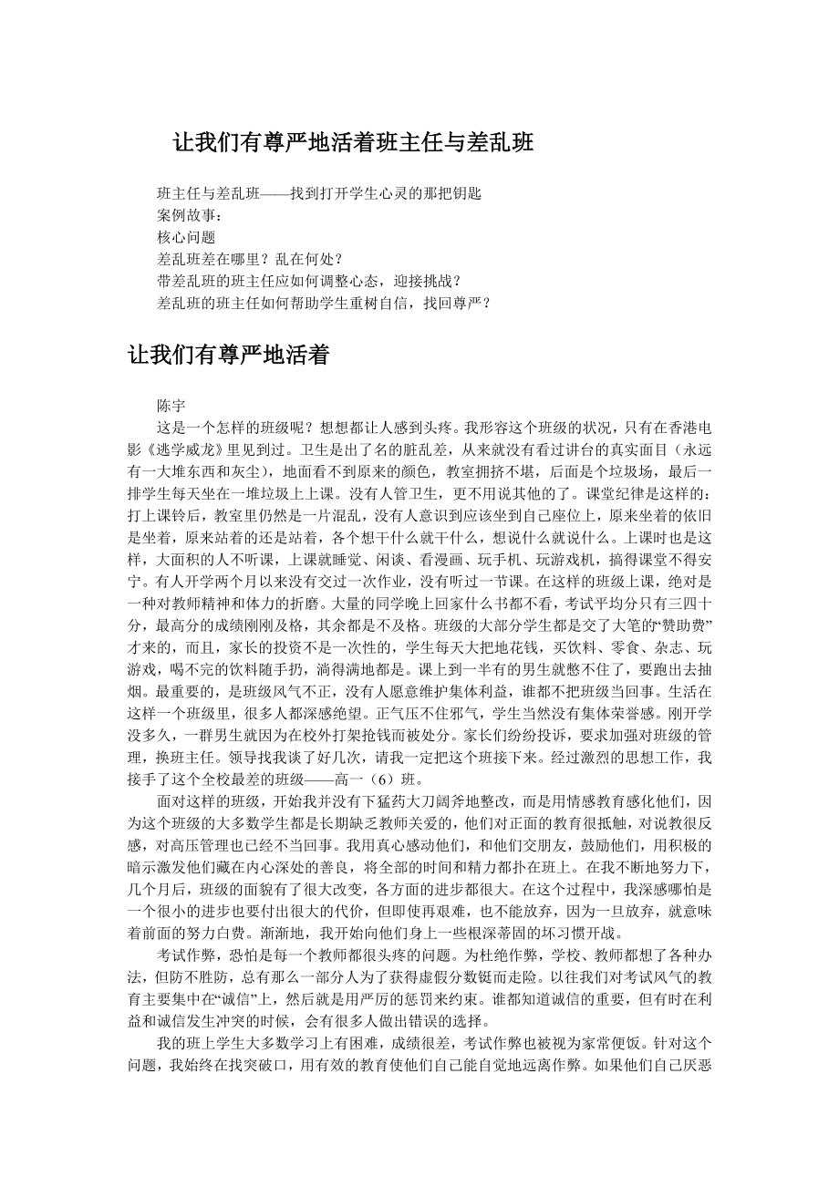 让我们有尊严地活着班主任与差乱班.doc_第1页