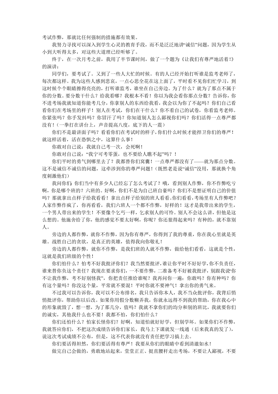 让我们有尊严地活着班主任与差乱班.doc_第2页