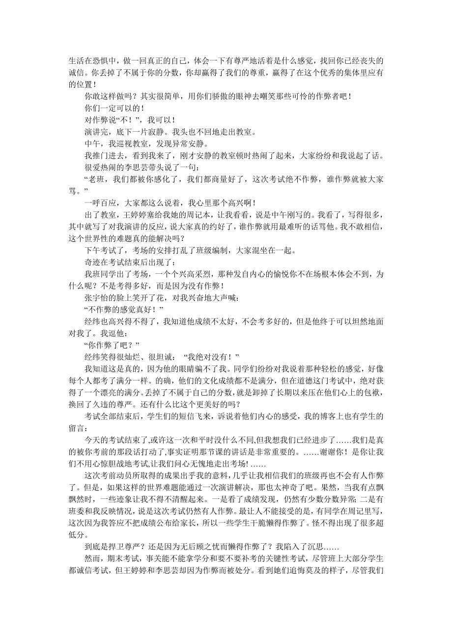 让我们有尊严地活着班主任与差乱班.doc_第3页