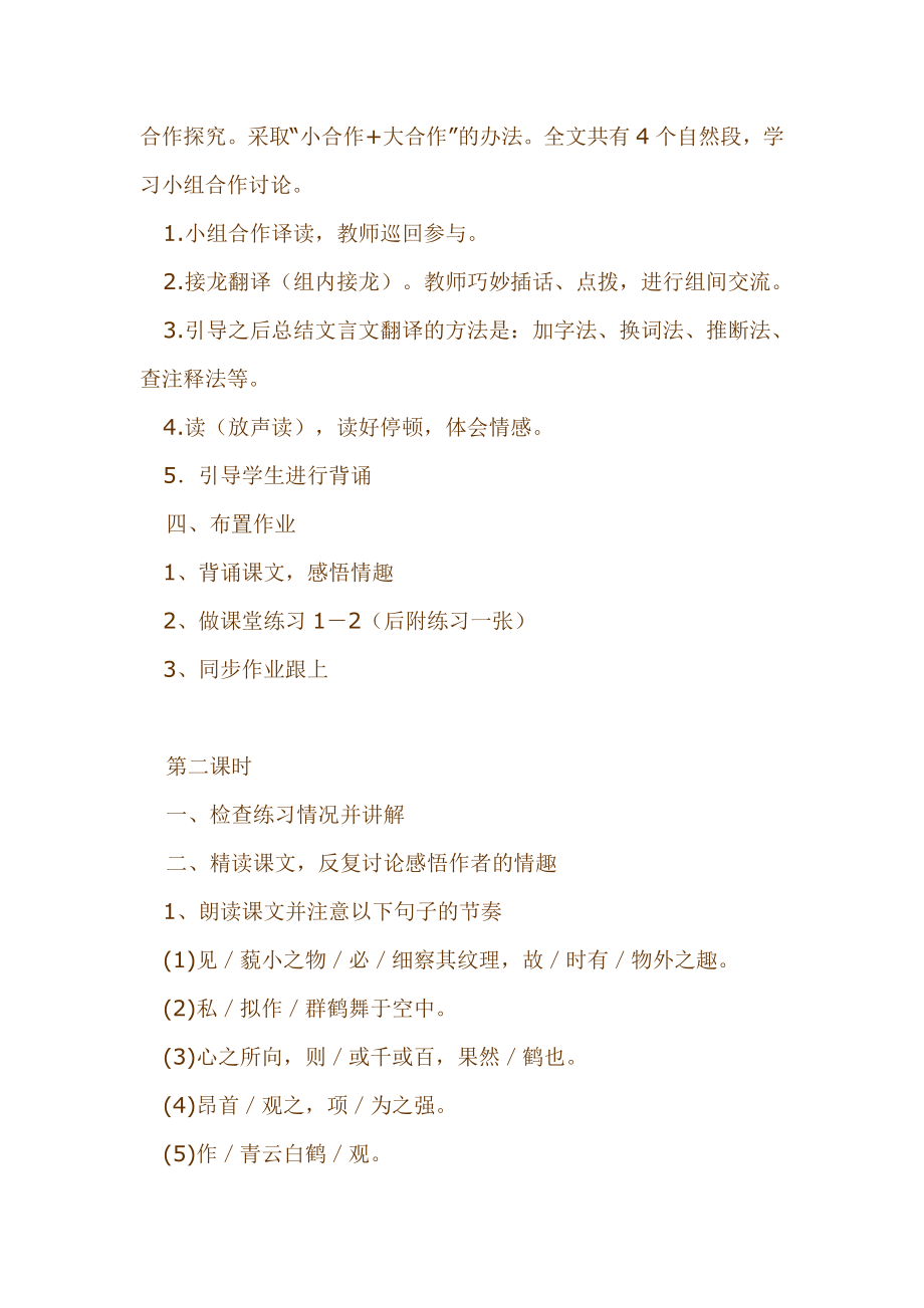 新课标人教版初中语文七级上册5《童趣》精品教学设计.doc_第3页