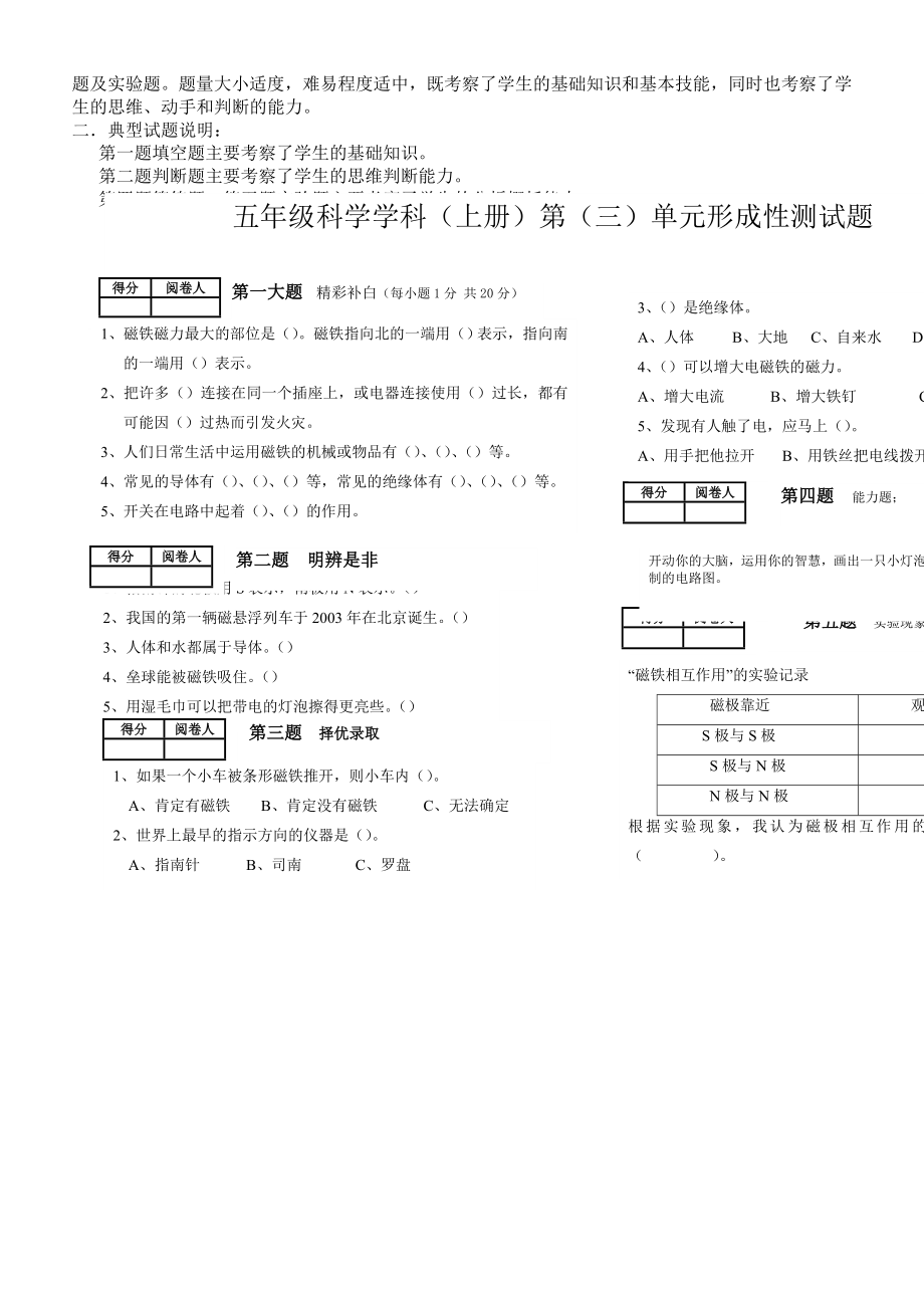 苏教版小学科学五级上册单元试题全册.doc_第3页