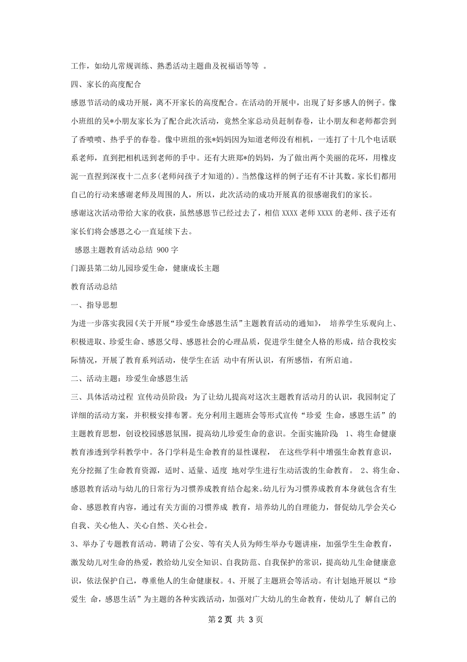 幼儿园教师感恩节活动总结.docx_第2页