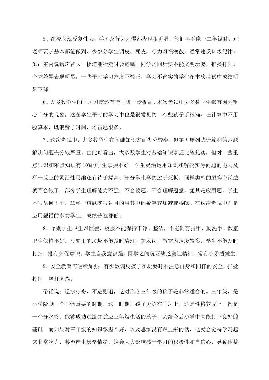 三级二班家长会发言稿发言稿　.doc_第2页