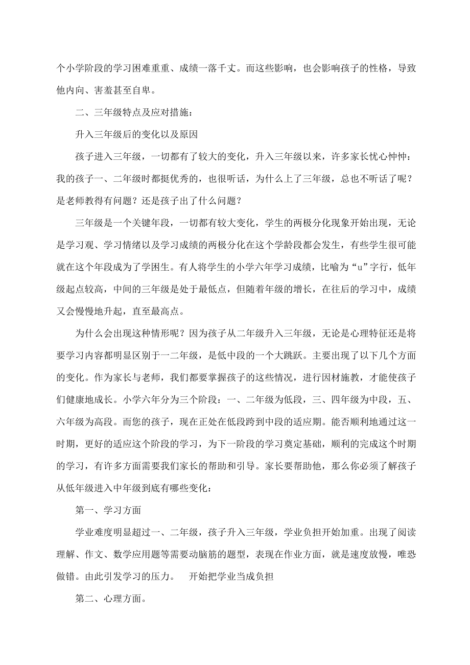 三级二班家长会发言稿发言稿　.doc_第3页