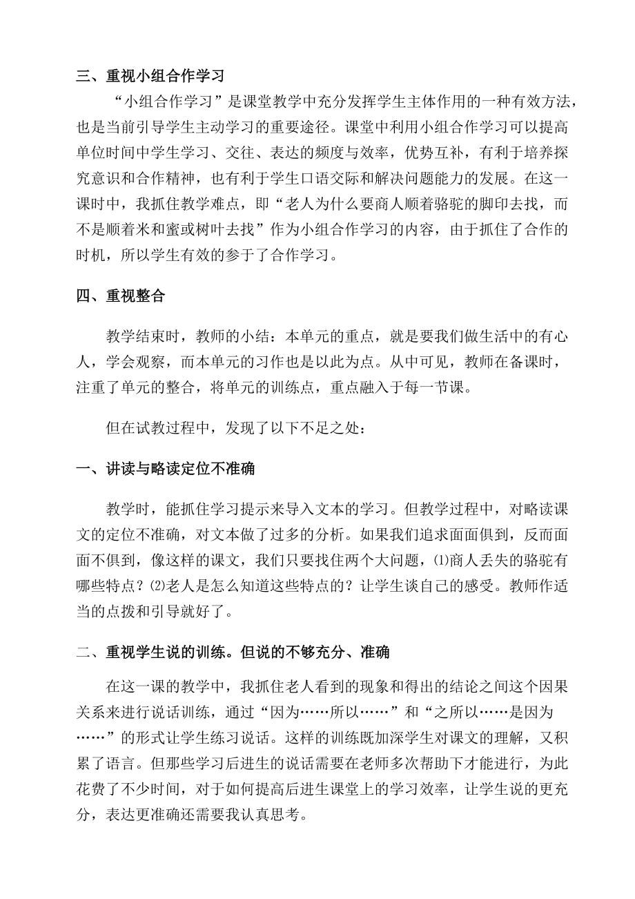 16、找骆驼教学反思.doc_第2页