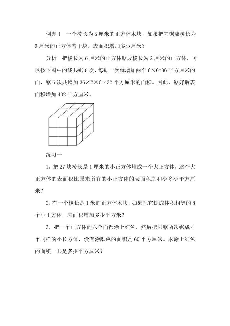 长方体和正方体(三).doc_第2页