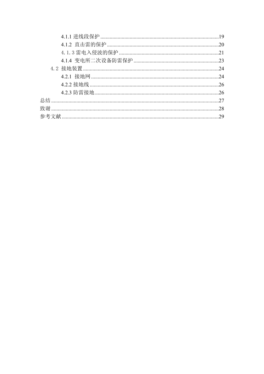 110kv变电所防雷设计.doc_第3页