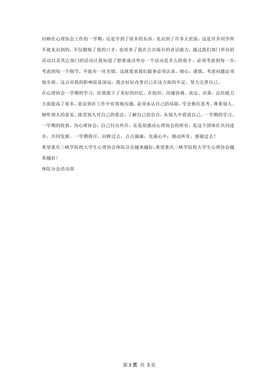 心理协会工作总结怎么写才有效.docx_第3页