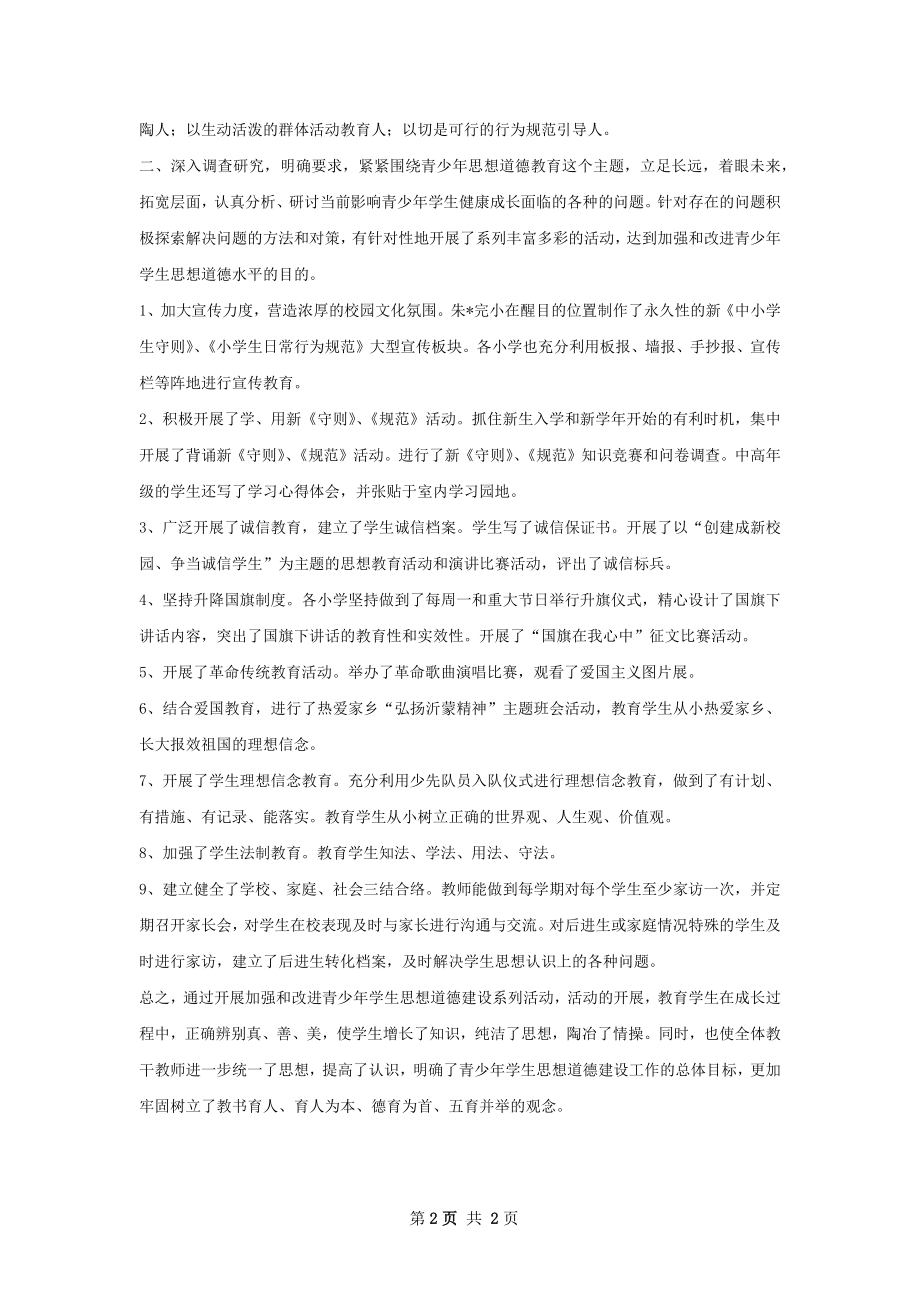 观音寺闫学慈善捐款活动总结.docx_第2页