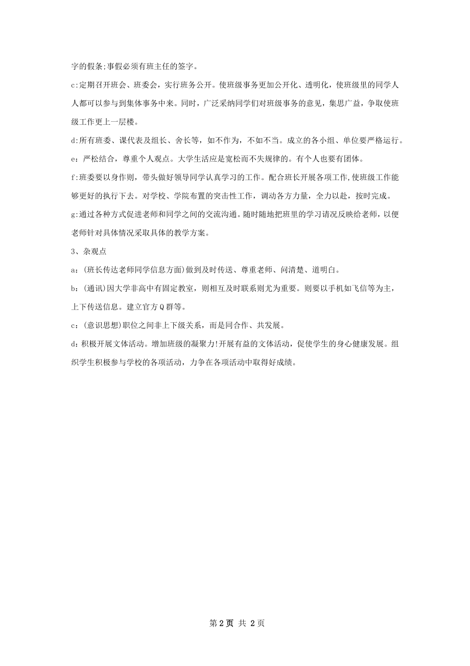 年大学生干部个人工作计划.docx_第2页