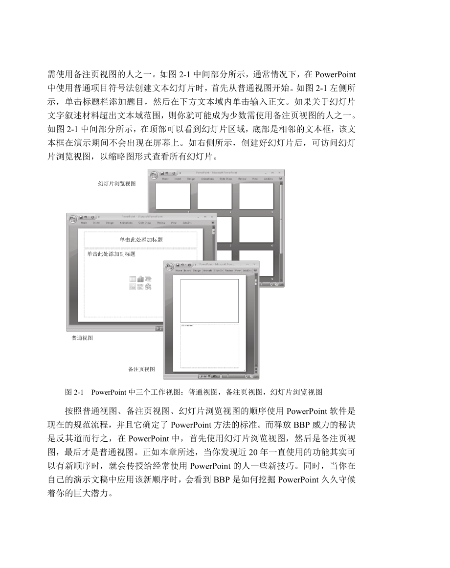 PPT演绎——故事化设计.doc_第3页