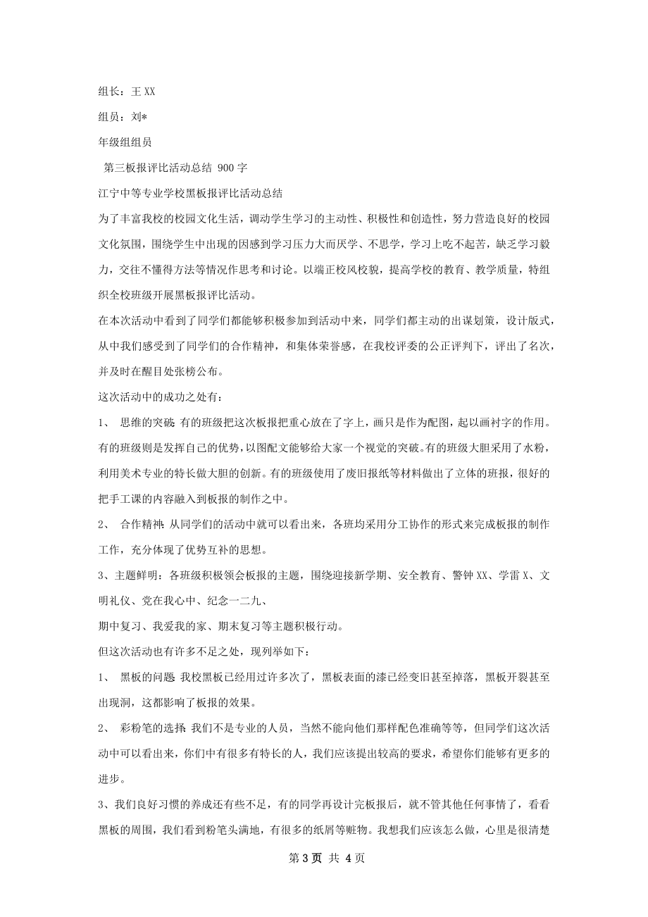 教学设计评比活动总结.docx_第3页