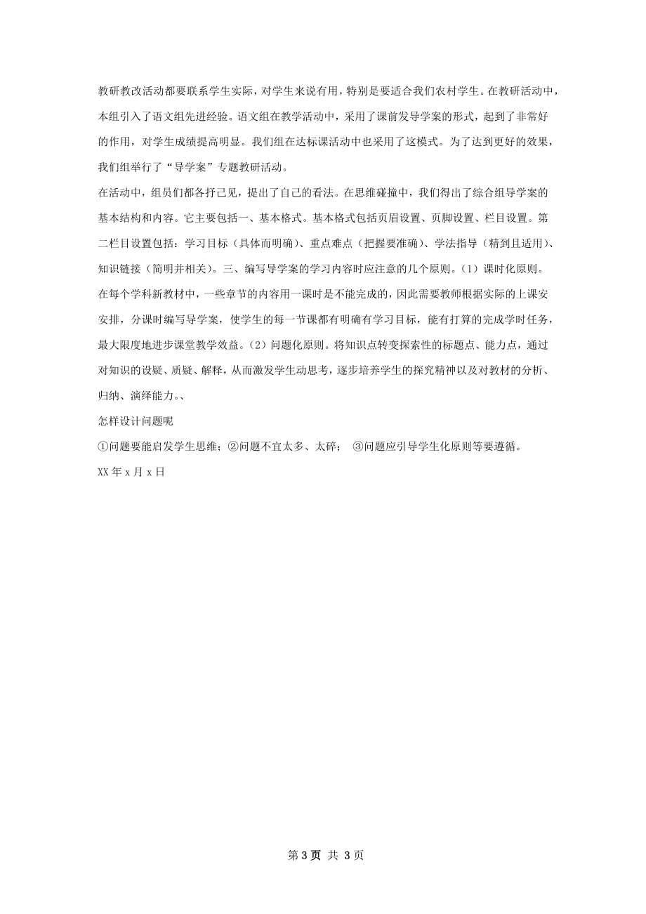 教研教改总结.docx_第3页