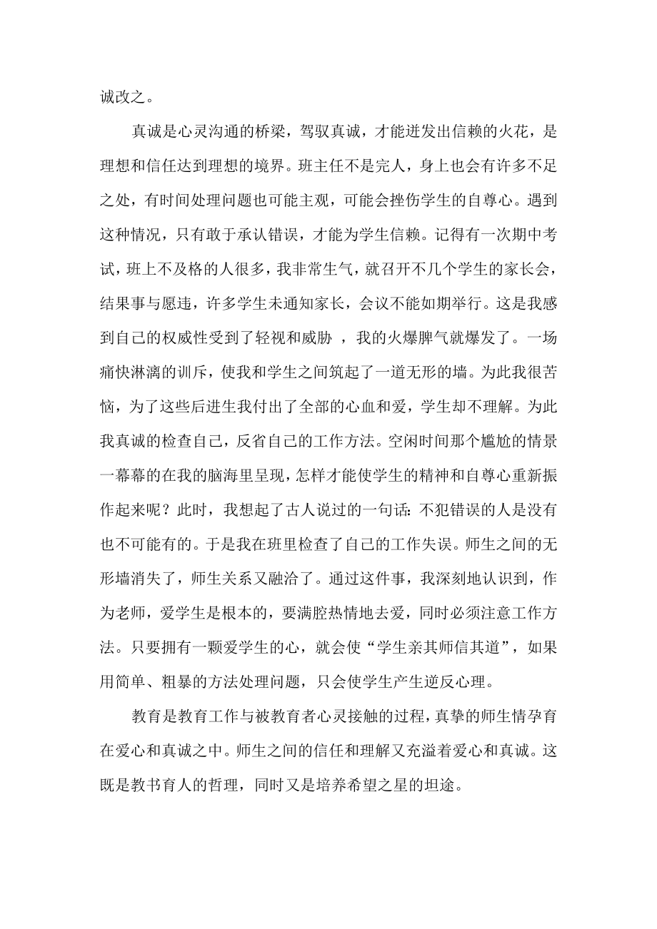 对待学生要有一颗真诚的心.doc_第2页