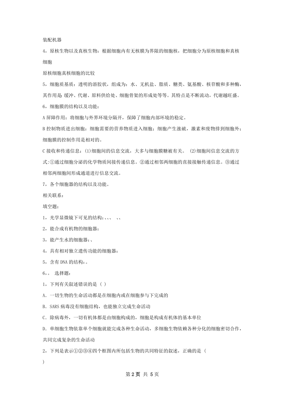 细胞器总结.docx_第2页