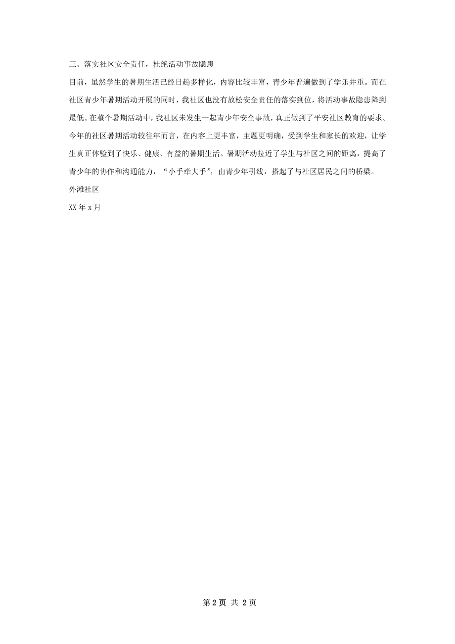 社区关工委总结.docx_第2页