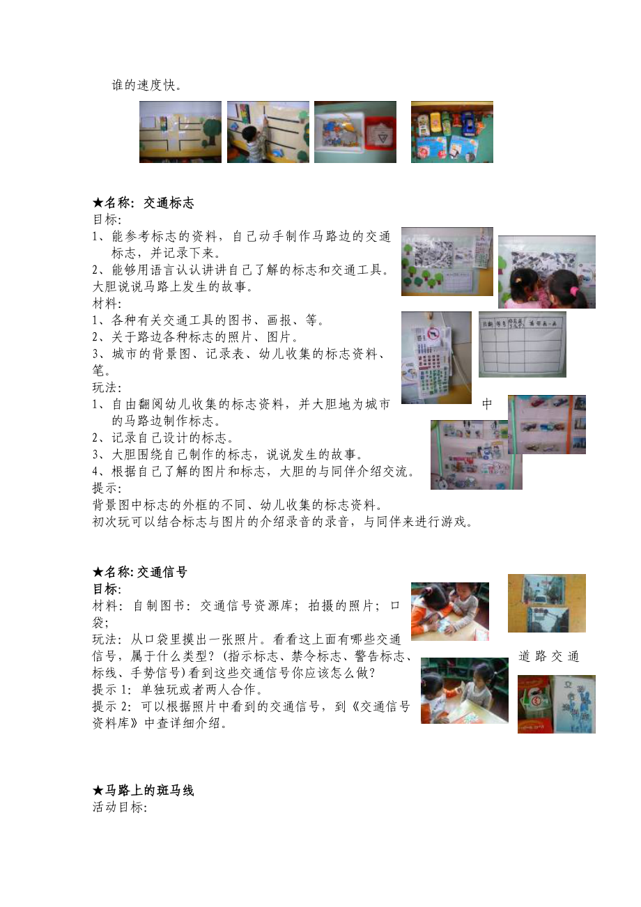 “我在马路边”区角环境材料.doc_第2页