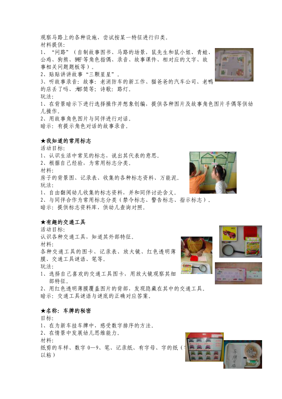 “我在马路边”区角环境材料.doc_第3页