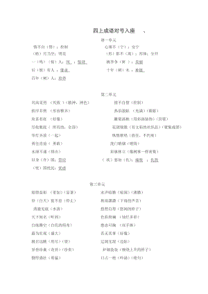 苏教版小学语文四级上册成语对号入座.doc