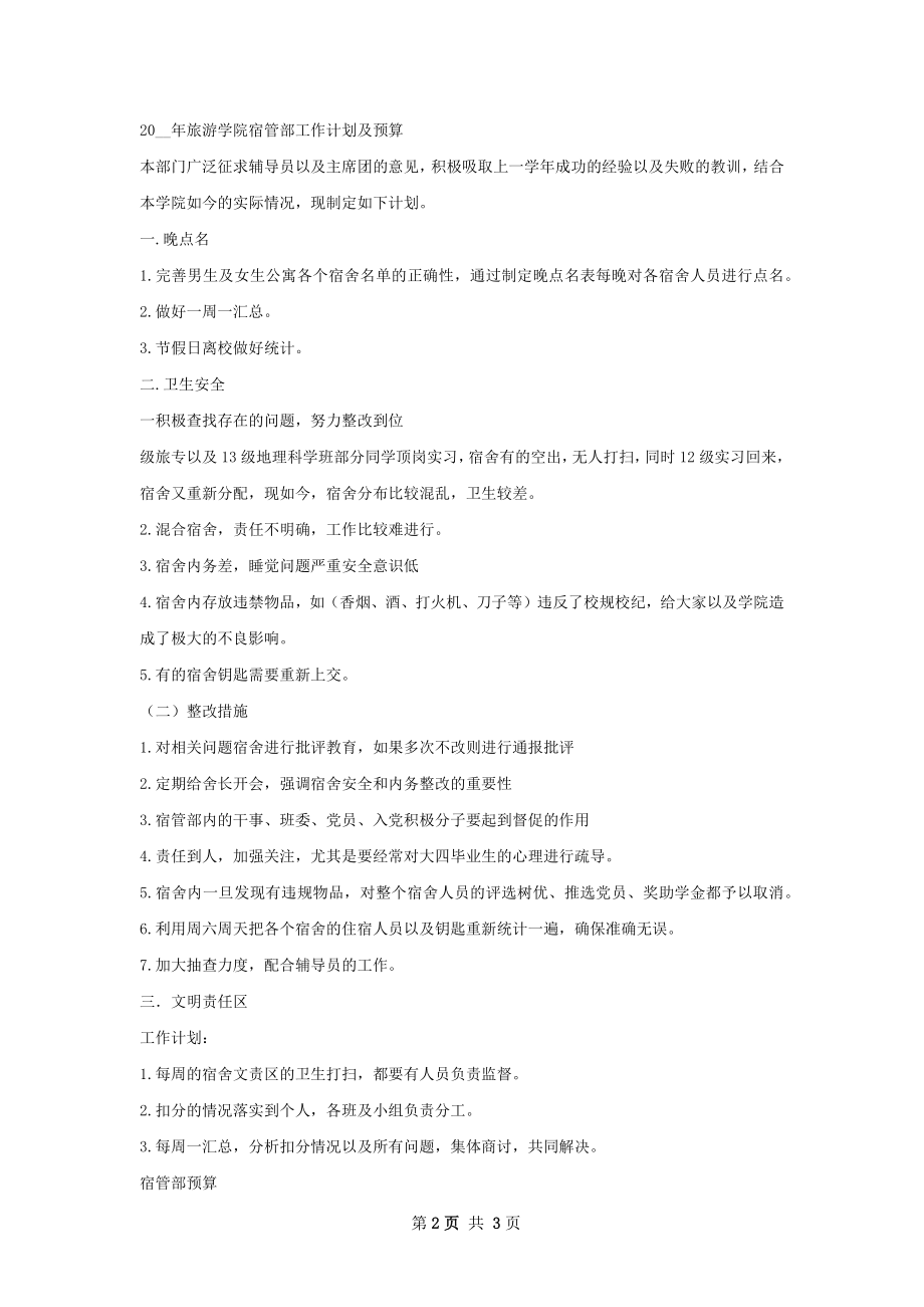 预算部工作计划.docx_第2页