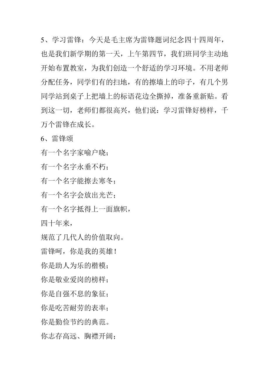 学习雷锋黑板报资料.doc_第2页