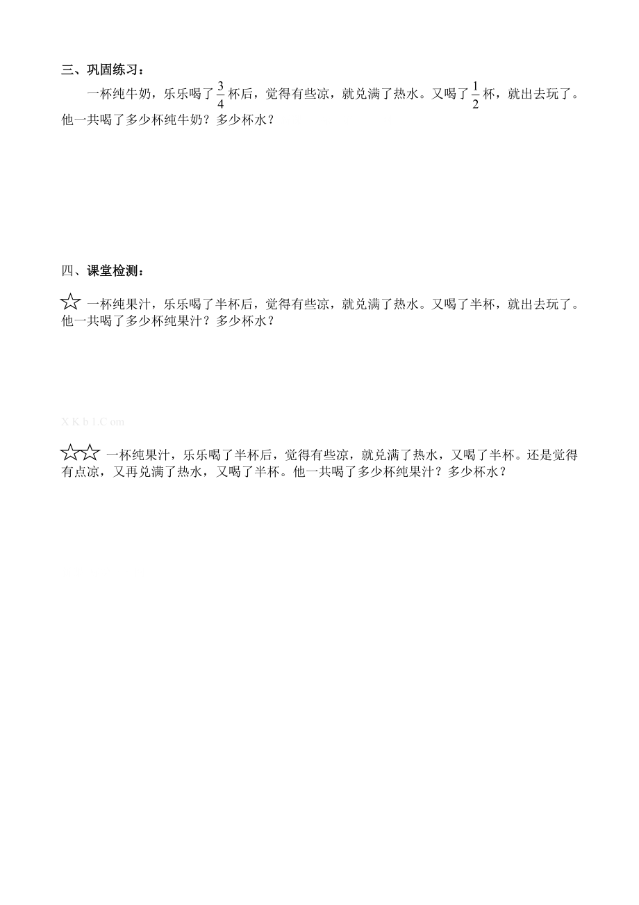 人教版五下第六单元分数加减法解决问题导学案.doc_第2页