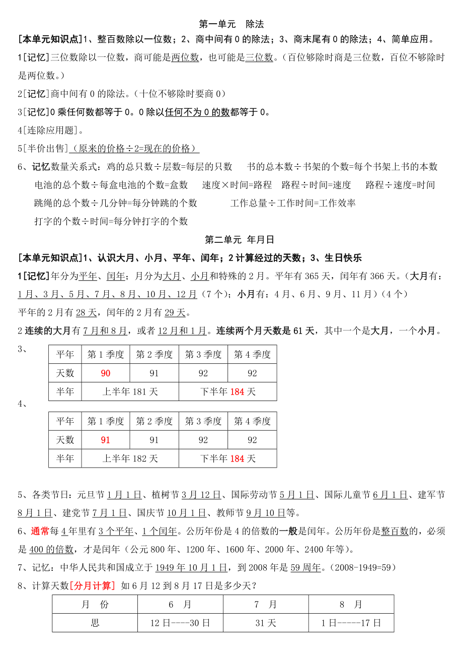 苏教版小学三级下册数学各单元知识点复习归纳.doc_第1页