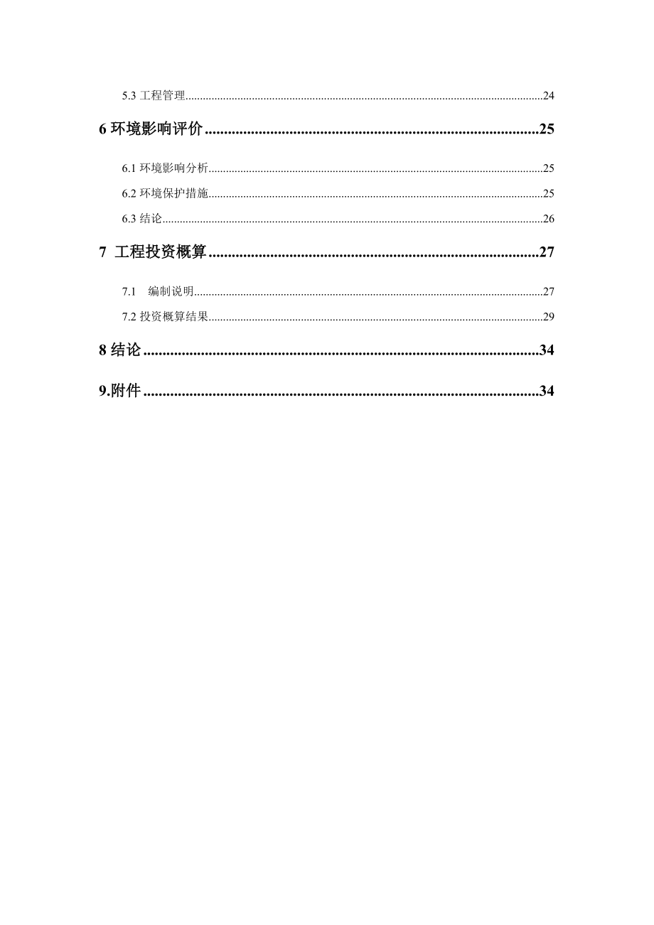 防洪设计报告.doc_第2页