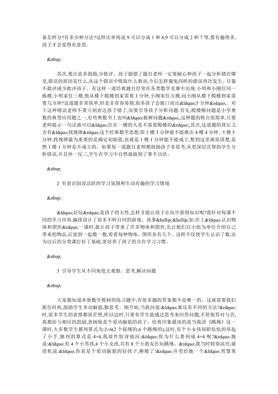 浅说小学数学的启蒙教学技巧.doc_第2页