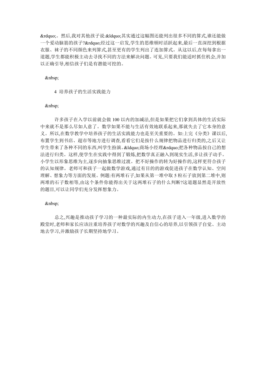 浅说小学数学的启蒙教学技巧.doc_第3页