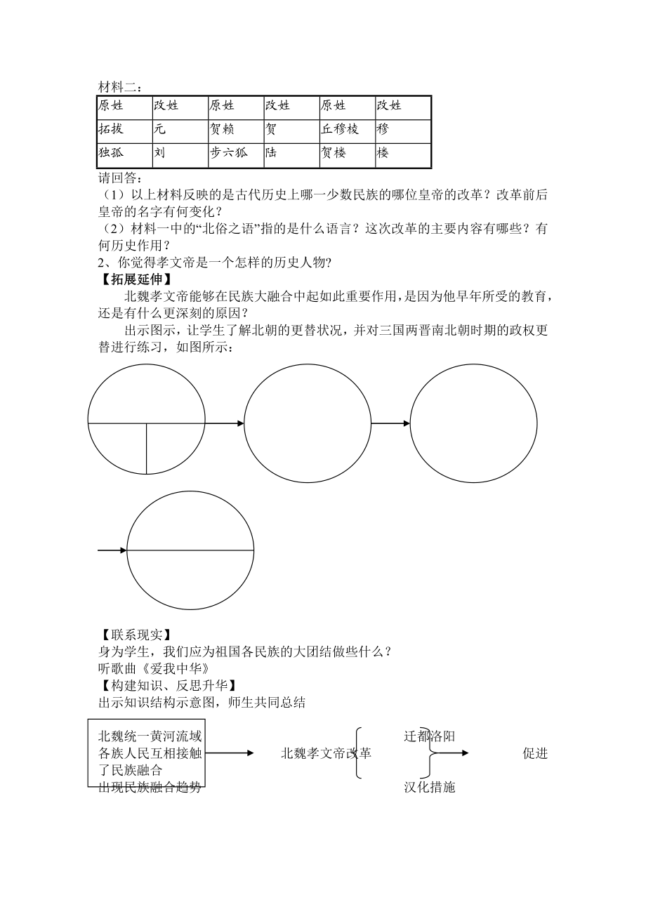 新课标人教版人教版七级上册第20课《北方民族大融合》教学设计.doc_第3页