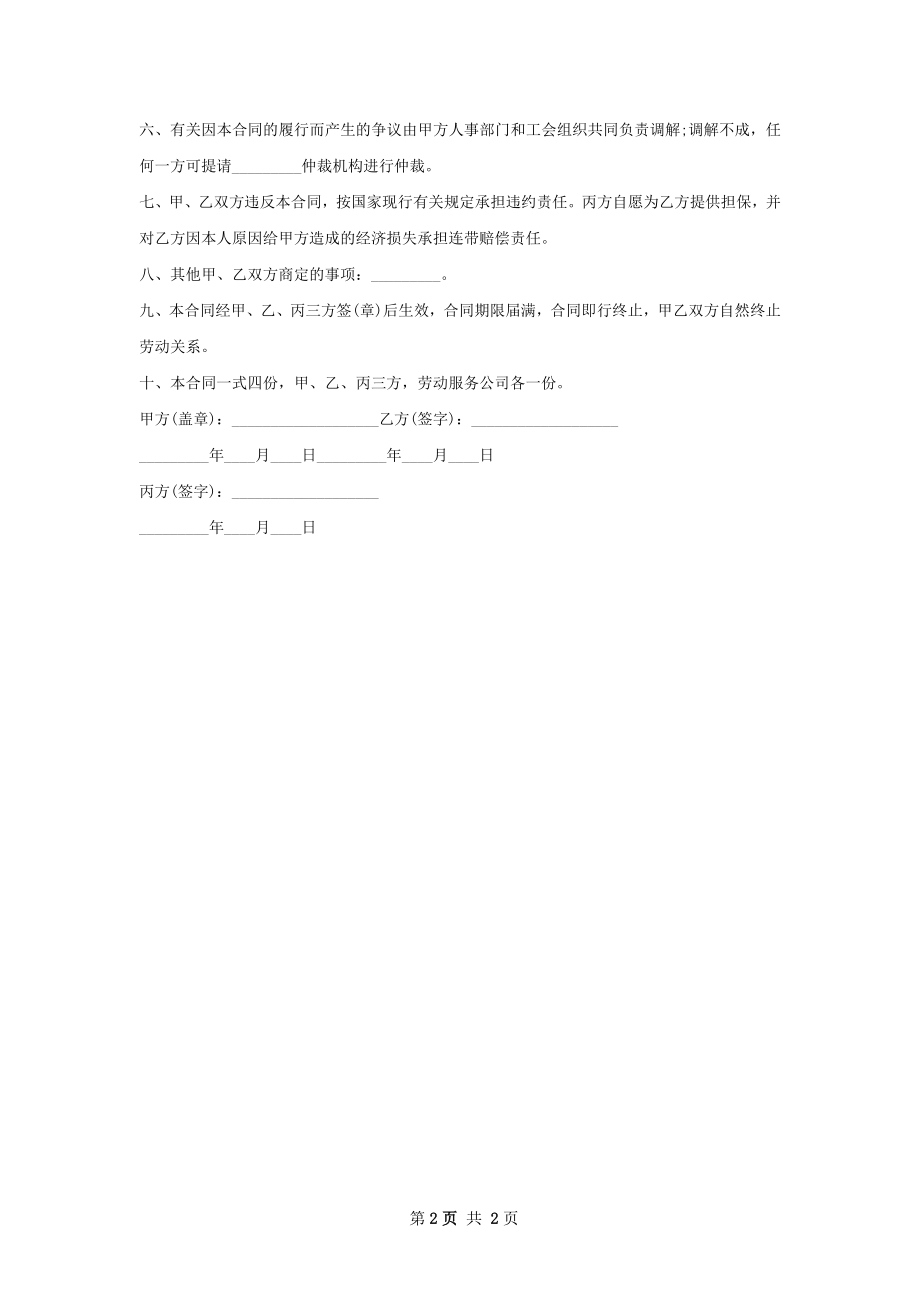 新版临时工聘用合同样本.docx_第2页