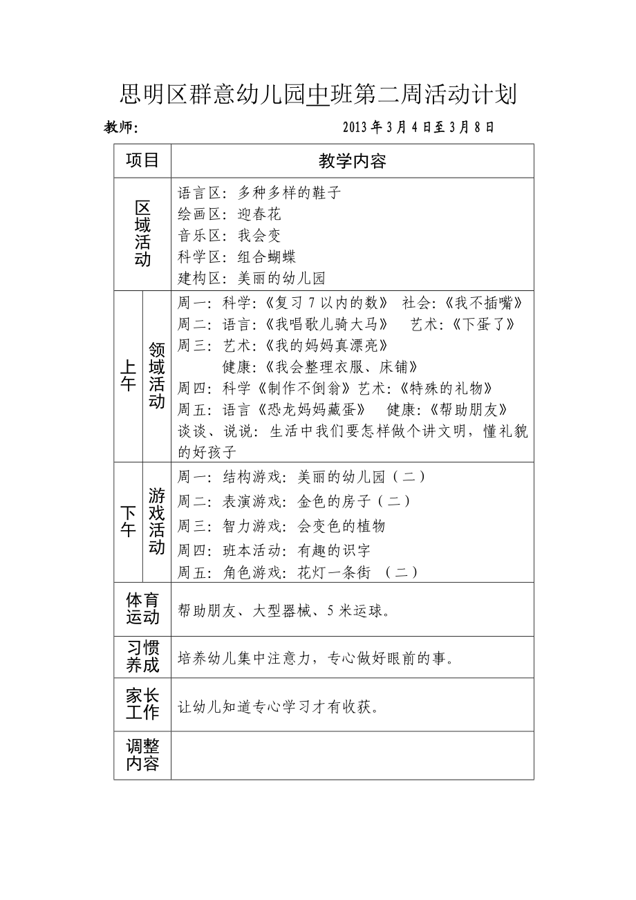 思明区群意幼儿园中班第一周活动计划.doc_第2页