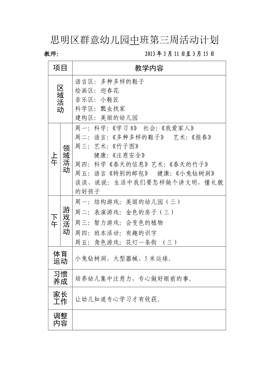 思明区群意幼儿园中班第一周活动计划.doc_第3页