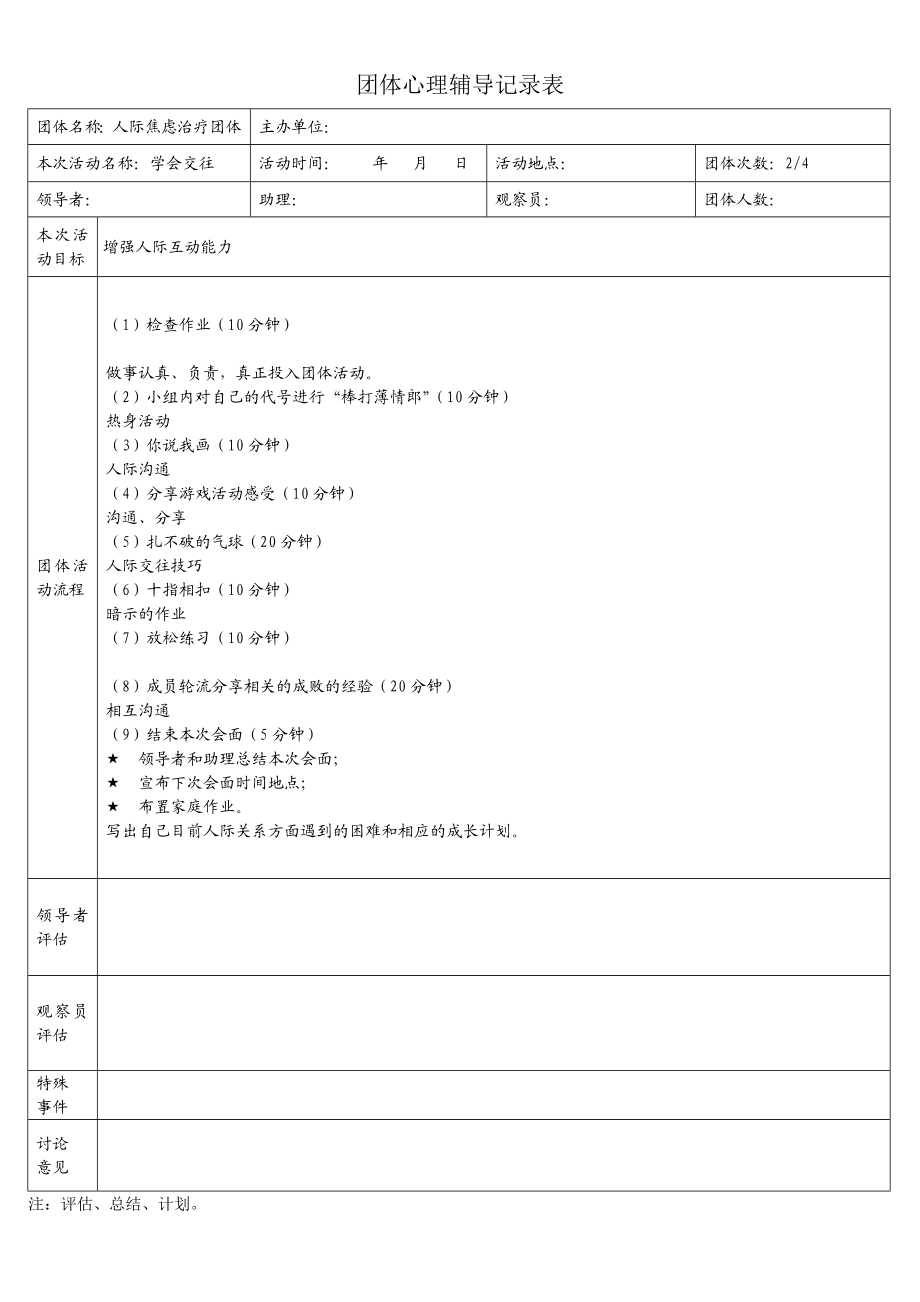 【精品】团体心理辅导活动策划及活动记录表.doc_第3页