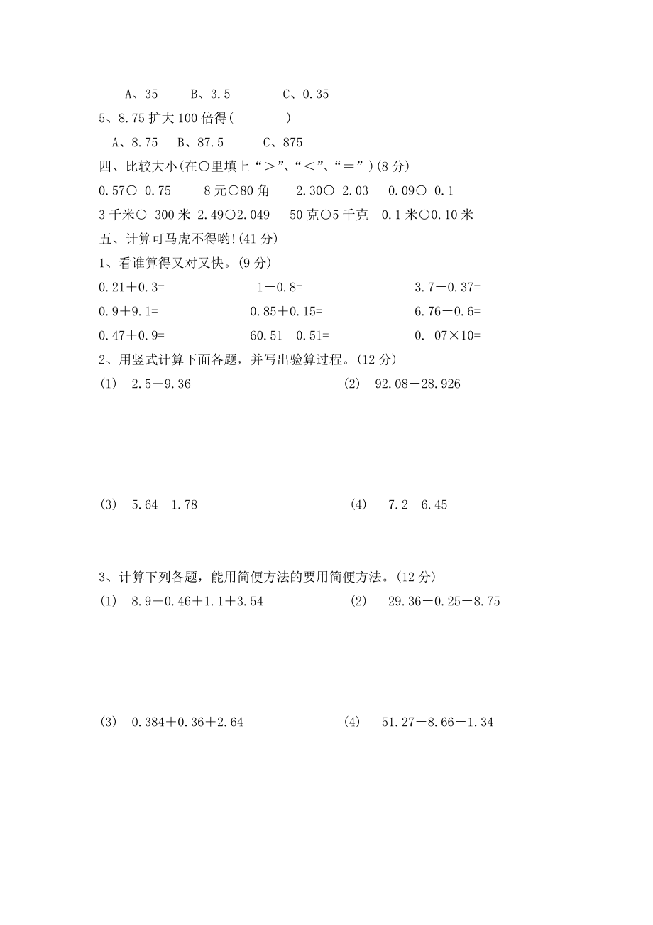 新课标人教版四级数学(下)第六单元测试卷[1].doc_第2页