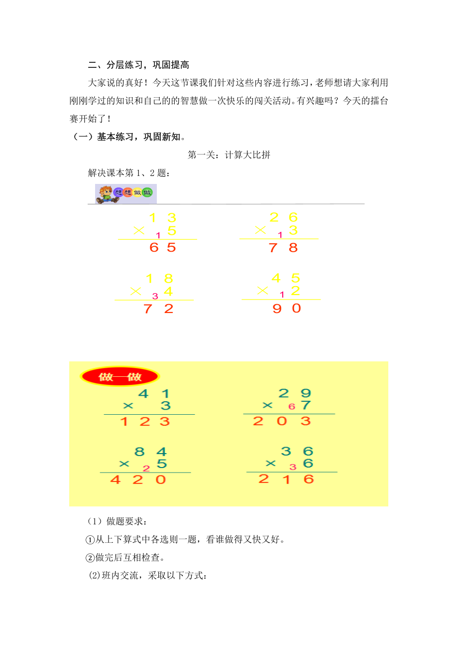 青岛版小学数学三级上册第二单元《两位数乘一位数（进位）乘法练习》教案.doc_第2页