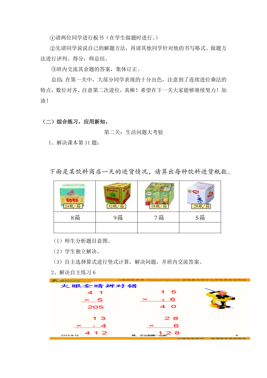 青岛版小学数学三级上册第二单元《两位数乘一位数（进位）乘法练习》教案.doc_第3页