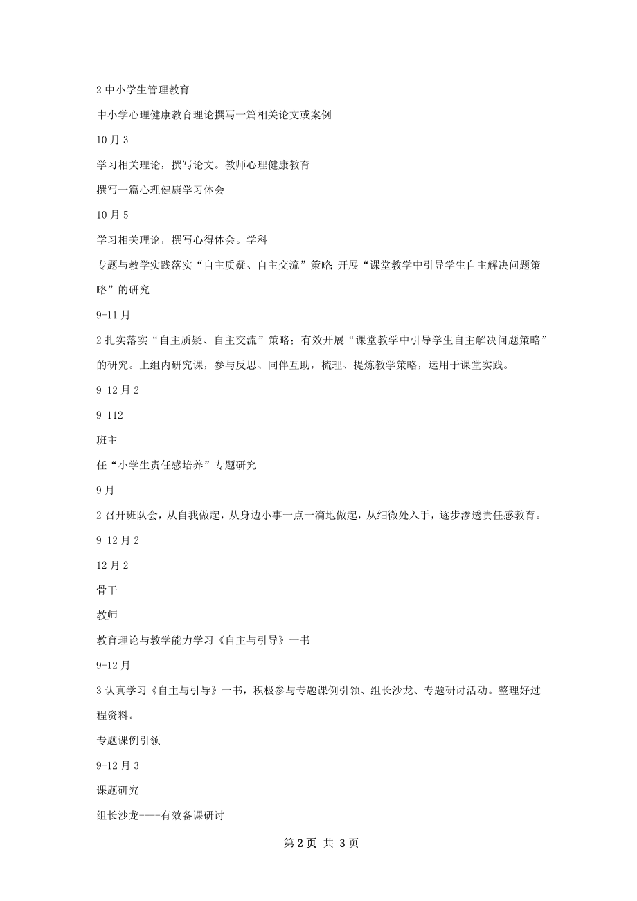 葵英小学年度教师个人研修计划范文.docx_第2页