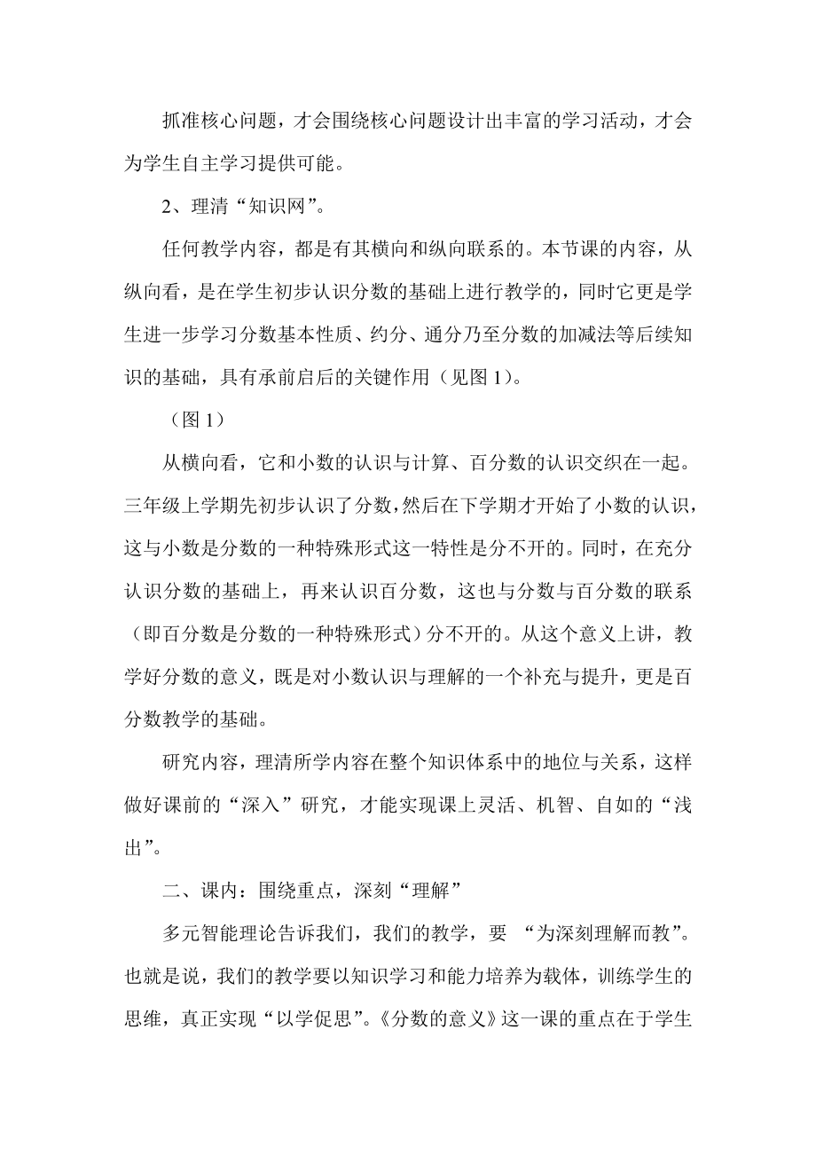 以小学《分数的意义》一课为例谈自主有效课堂构建的几点策略.doc_第2页