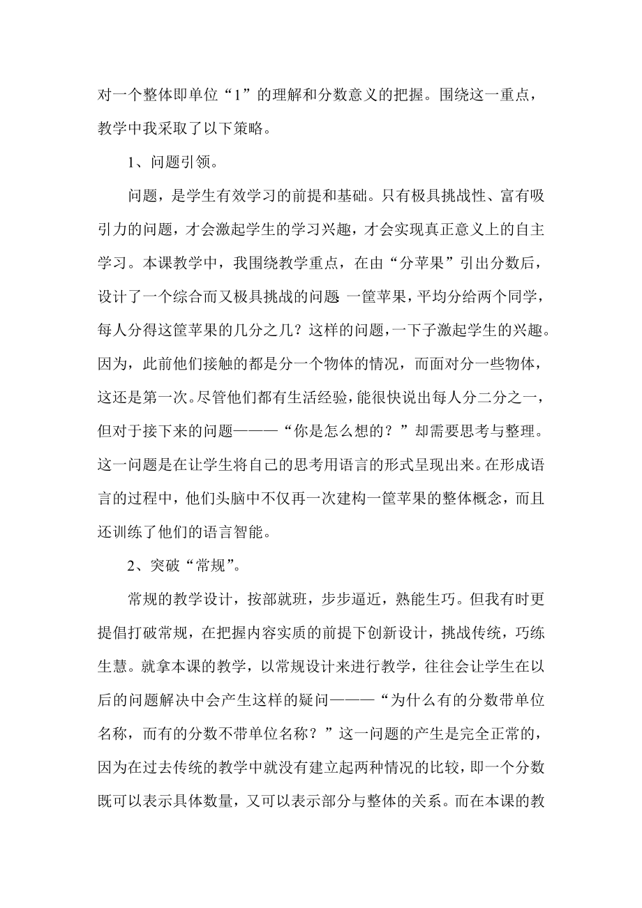 以小学《分数的意义》一课为例谈自主有效课堂构建的几点策略.doc_第3页