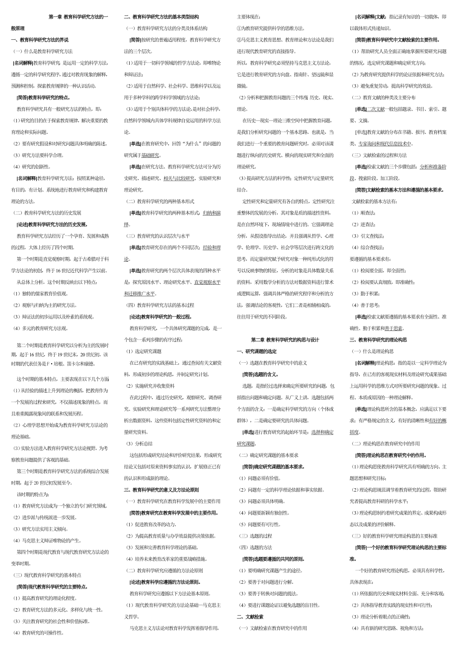 教育科学研究方法.doc_第1页